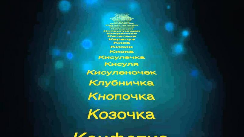 Найбільш ніжні і ласкаві, милі, красиві, солодкі слова коханій дівчині, дівчині, жінці: слова про кохання від душі