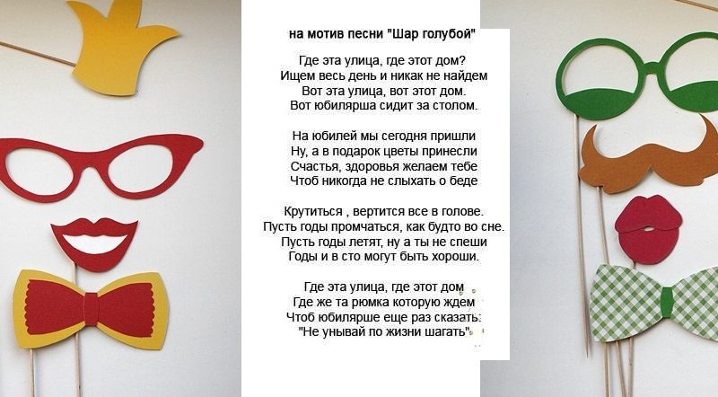 Перероблені смішні, жартівливі пісні на День народження і ювілей жінки, мами, дівчата, подруги, сестри: тексти