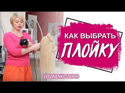 Плойка для завивки волосся — як вибрати за матеріалом виготовлення, функцій, виробникам і цінами
