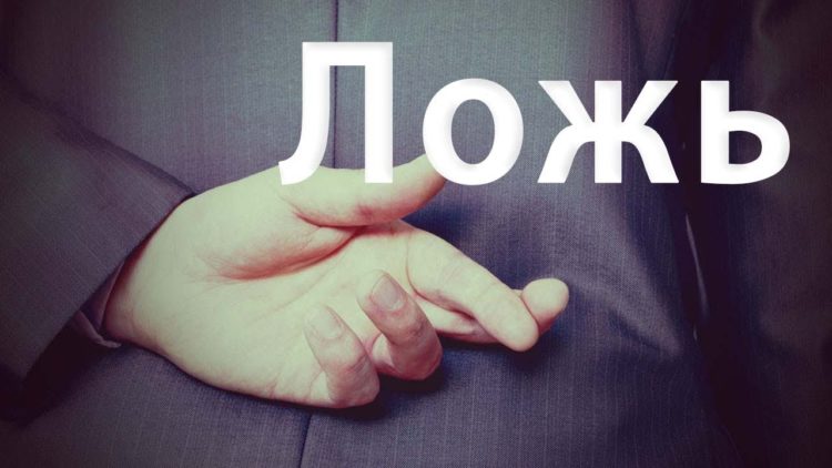 Пословицы о лжи: 50 поговорок со смыслом ✍