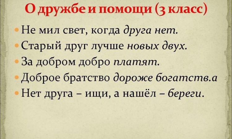 Пословицы про помощь: 50 поговорок со смыслом ✍