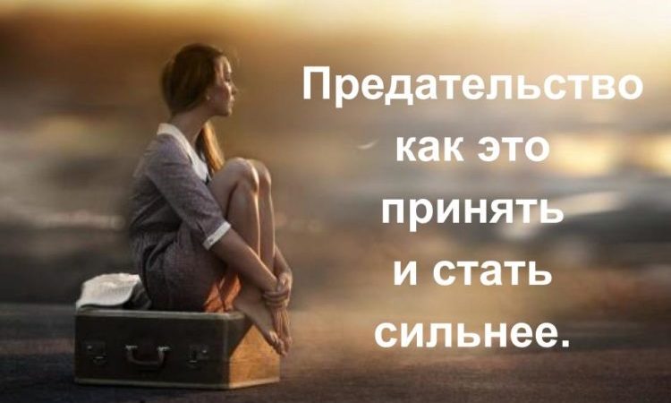 Пословицы про предательство: 50 поговорок со смыслом ✍