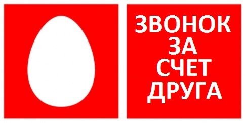 Послуга “Дзвінок за рахунок співрозмовника” від компанії МТС