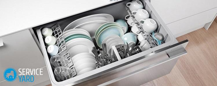 Посудомоечная машина маленькая