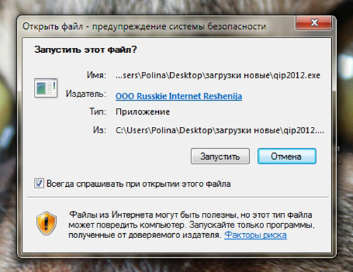 Правильна установка ICQ на прикладі QIP