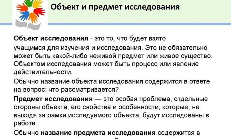 Предмет і об'єкт дослідження: у чому різниця?