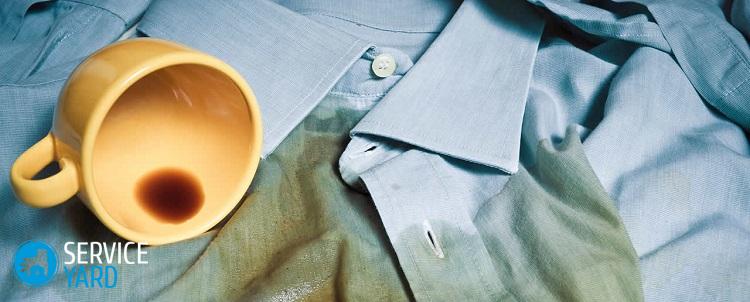Пятна от кофе на одежде — чем вывести?