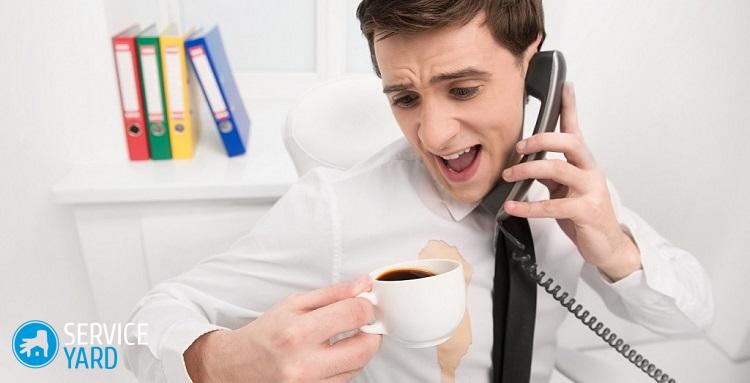 Пятна от кофе на одежде — чем вывести?