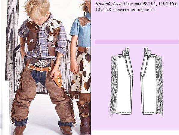 Робимо костюм ковбоя своїми руками