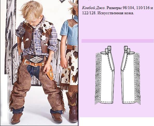 Робимо костюм ковбоя своїми руками