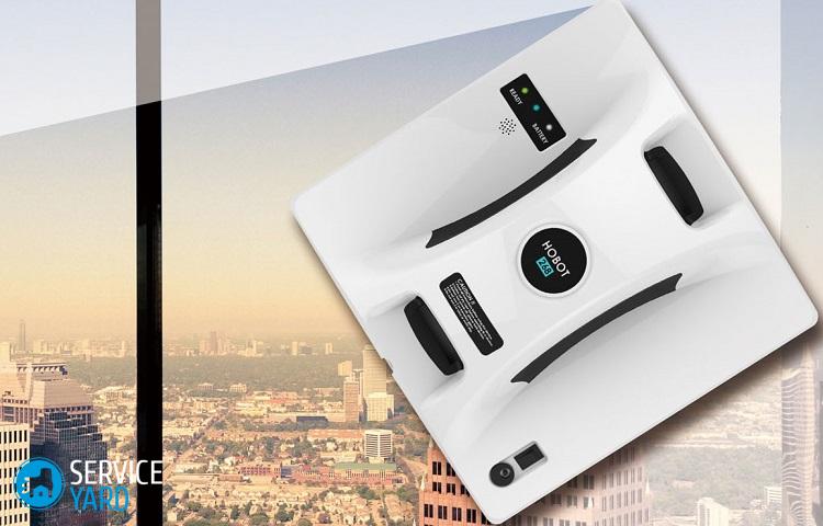 Робот для мытья окон