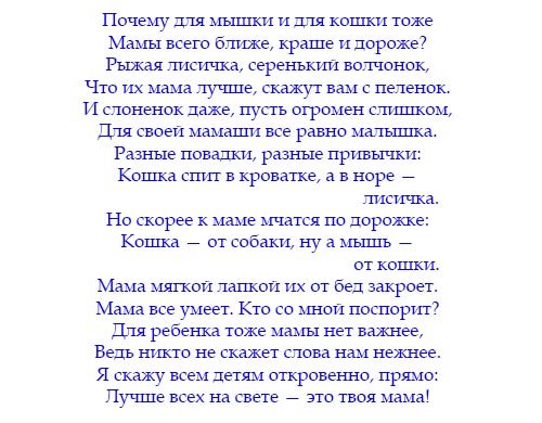 Сценарій до дня матері у дитсадку середня група » *Завжди свято!* Сценарій до дня матері у дитсадку середня група » *Завжди свято!*