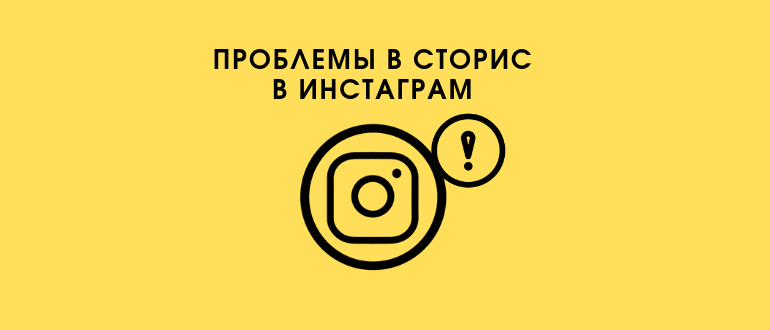 Що робити, якщо пропали Історії в Инстаграме