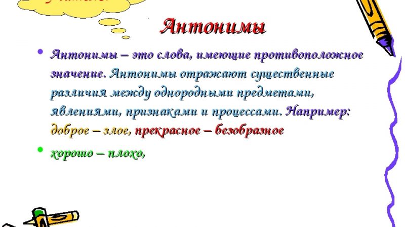 Що таке антоніми в українській мові і що вони означають? Дієслова, прикметники, прислівники, іменники, слова-антоніми: приклади