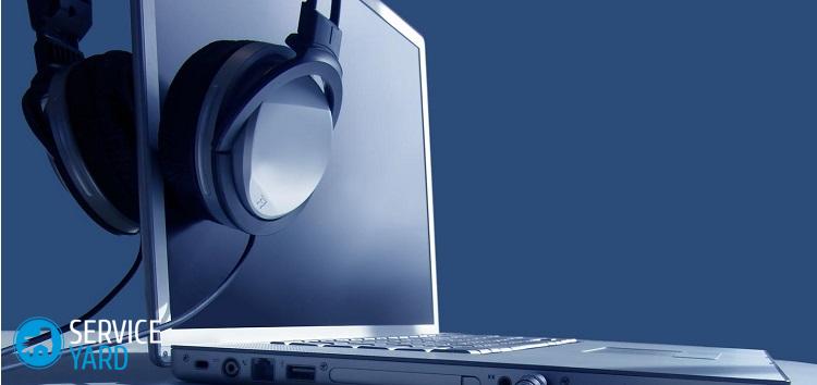 Шум в наушниках на компьютере — как убрать?