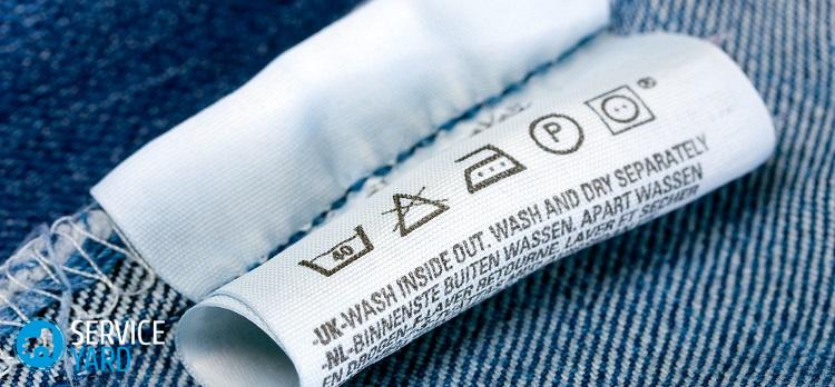 Символы ухода за одеждой