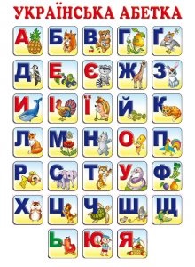 Скільки букв в українському алфавіті