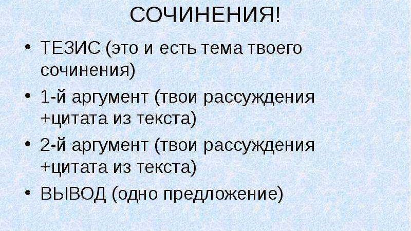 Тема «Чому потрібно говорити правду»: аргументи для твору