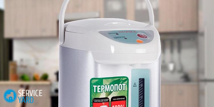 Термопот — что это?