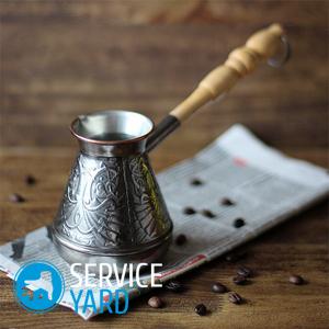 Турка для кофе — как выбрать?