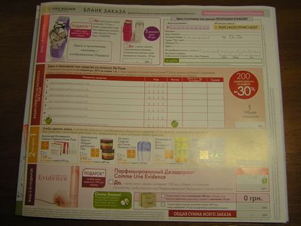 Ів Роше зробити замовлення по бланку замовлення - обрана на порталі
