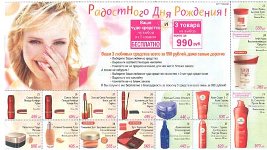 Ів Роше зробити замовлення по бланку замовлення - обрана на порталі