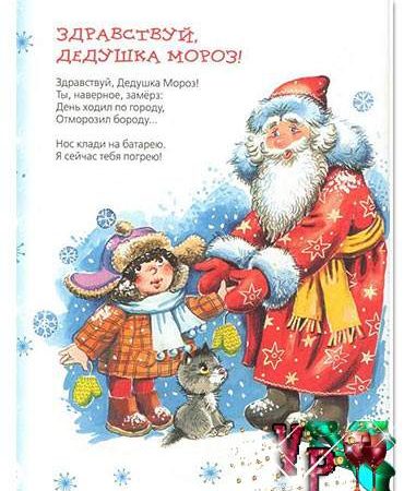 Вірші про новий рік для дітей 6-7 років: смішні вірші про діда мороза