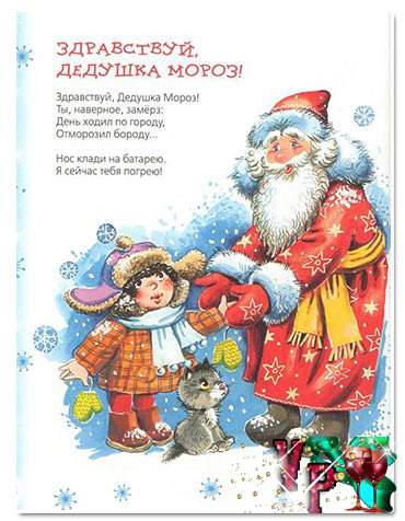 Вірші про новий рік для дітей 6-7 років: смішні вірші про діда мороза