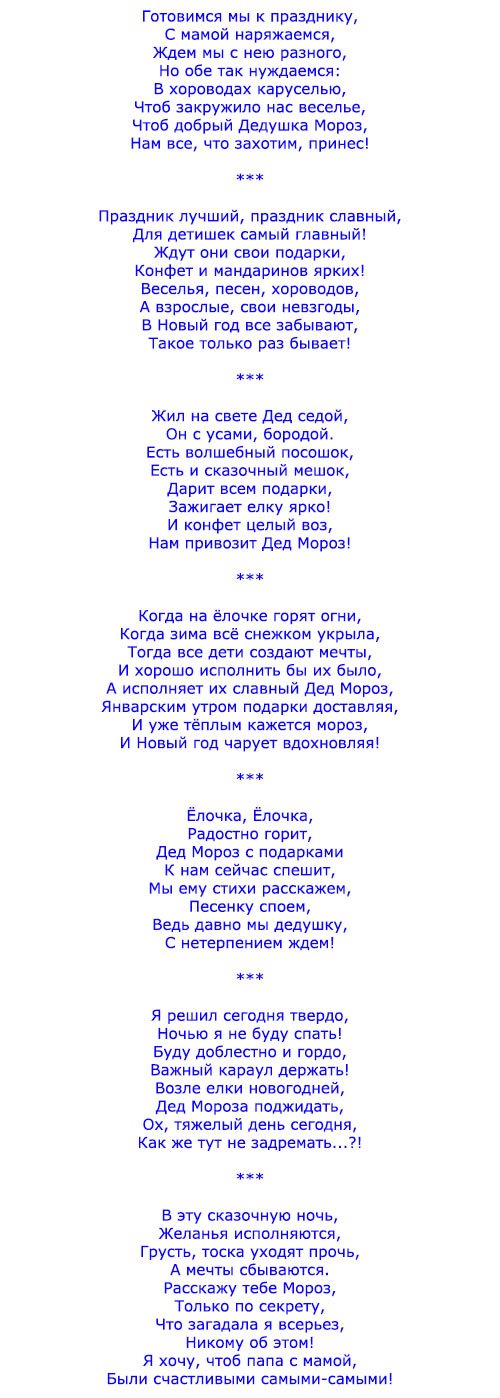 Вірші про новий рік для дітей 6-7 років: смішні вірші про діда мороза