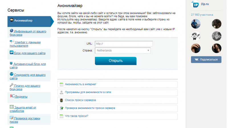 ВКонтакте без обмежень з анонімайзер — як зробити? Як зайти ВКонтакте через Anonimayzer, дзеркало?