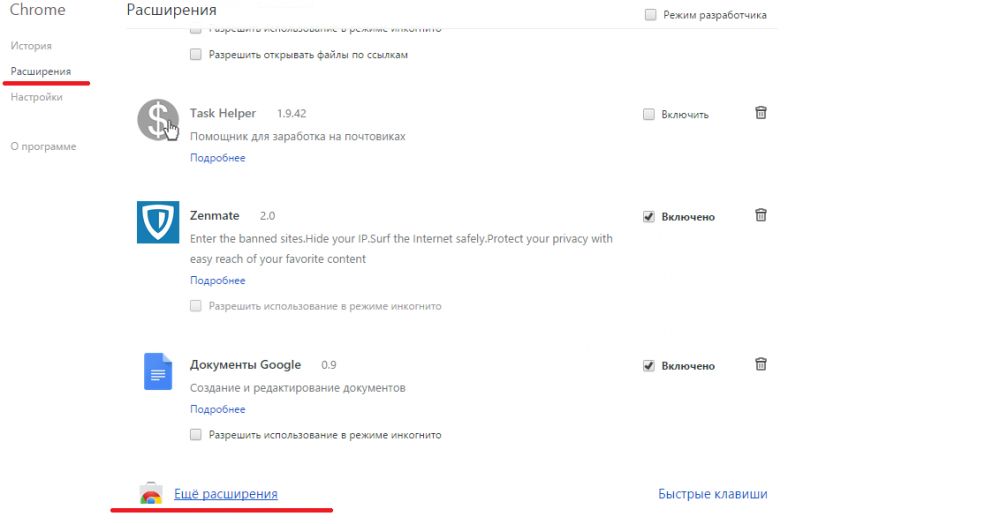 VPN-розширення ZenMate для браузера Google Chrome
