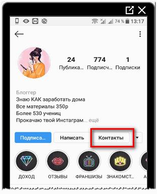 Як дізнатися номер телефону цікавить Instagram сторінки