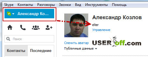 Як дізнатися свій логін в Скайпі, а також знайти чужий