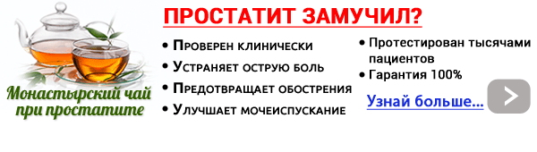 Як лікувати простатит в домашніх умовах: особливості терапії