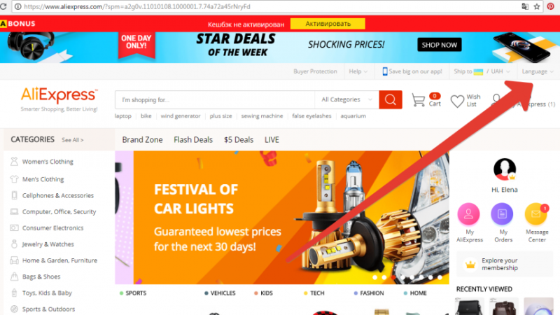 Як перемкнути на сайті Алиэкспресс мову? Як зробити російську мову на сайті Алиэкспресс?