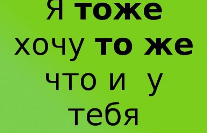 Як правильно пишеться слово «теж» або «те», разом чи окремо? Як писати слово «теж» – «не одне і теж», «але в теж час»: разом чи окремо?
