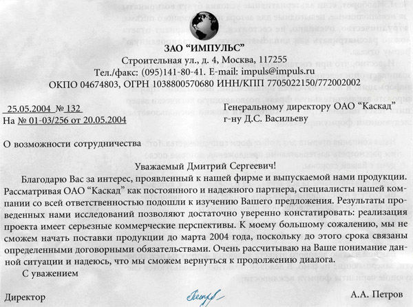 Як правильно відповісти відмовою на комерційну пропозицію в усній та письмовій формі: приклад, зразок відмови від комерційної пропозиції