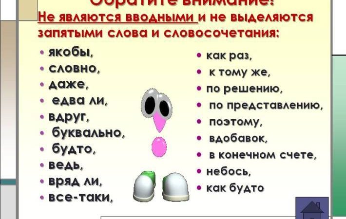 Які слова виділяються комами з обох боків: правила, приклади