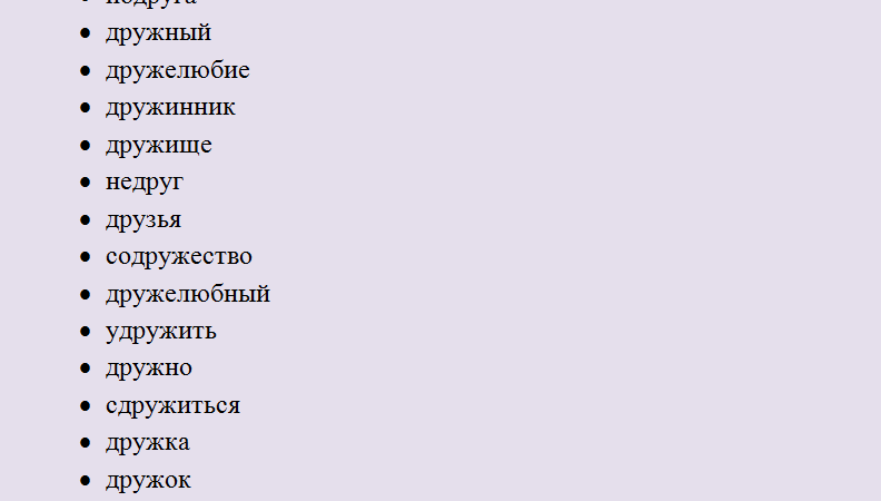 Які спільнокореневі слова можна підібрати до слова друг, дружба, дружити?