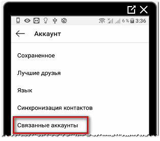 Як увійти в Instagram через Фейсбук з телефону або комп’ютера
