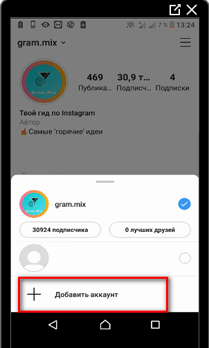 Як видалити другий профіль Инстаграме не втративши перший Як видалити другий профіль Инстаграме не втративши перший