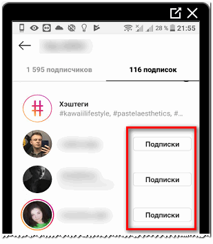 Як визначити і відписатися від невзаимных підписок в Инстаграме Як визначити і відписатися від невзаимных підписок в Инстаграме