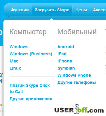 Як встановити скайп на комп’ютер або ноутбук (інструкція) Як встановити скайп на комп’ютер або ноутбук (інструкція)
