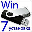 Як встановити Windows 7 з флешки? Створення завантажувальної флешки Windows 7