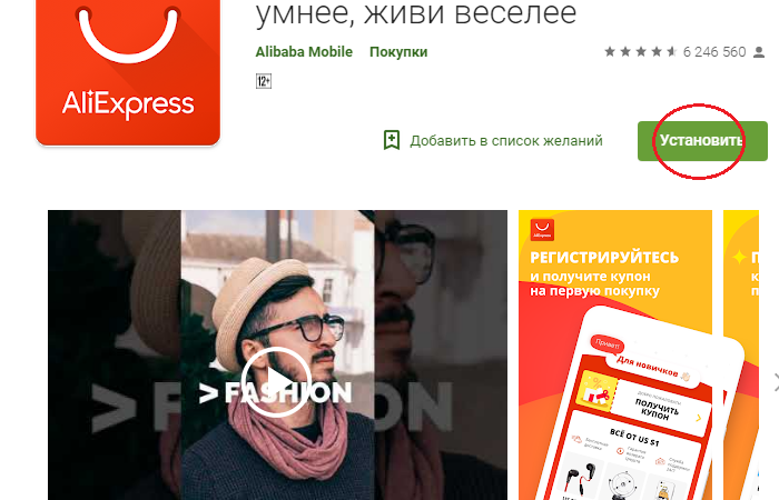 Як завантажити і встановити мобільний додаток Алиэкспресс на телефон, планшет Android, Айпад: інструкція