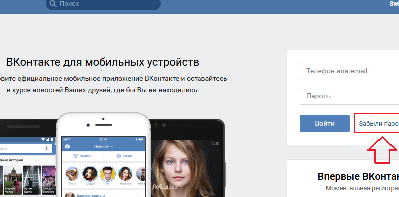 Як зайти на сторінку ВК без реєстрації: для використання і пошуку людей