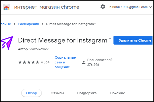 Як зайти і написати в Direct Instagram з комп’ютера: 4 способу
