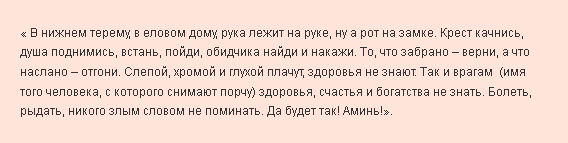 Як зняти порчу в домашніх умовах самостійно?