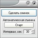 Як зробити фото з Веб Камери ?