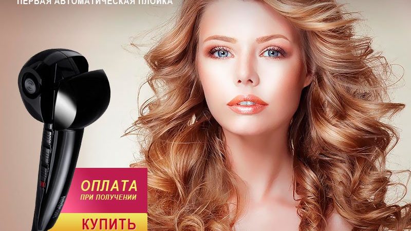 Як зробити локони в домашніх умовах, красиві, великі, спіральні, об’ємні, м’які, природні